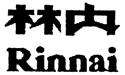 林内rinnai - 企业商标大全 - 商标信息查询 - 爱企查
