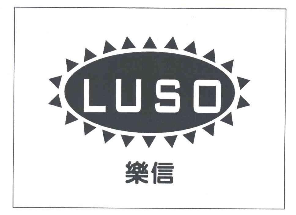 乐信 em>luso /em>