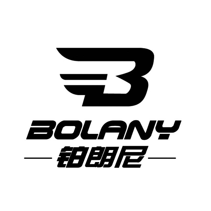 铂朗尼 em>bolany/em b