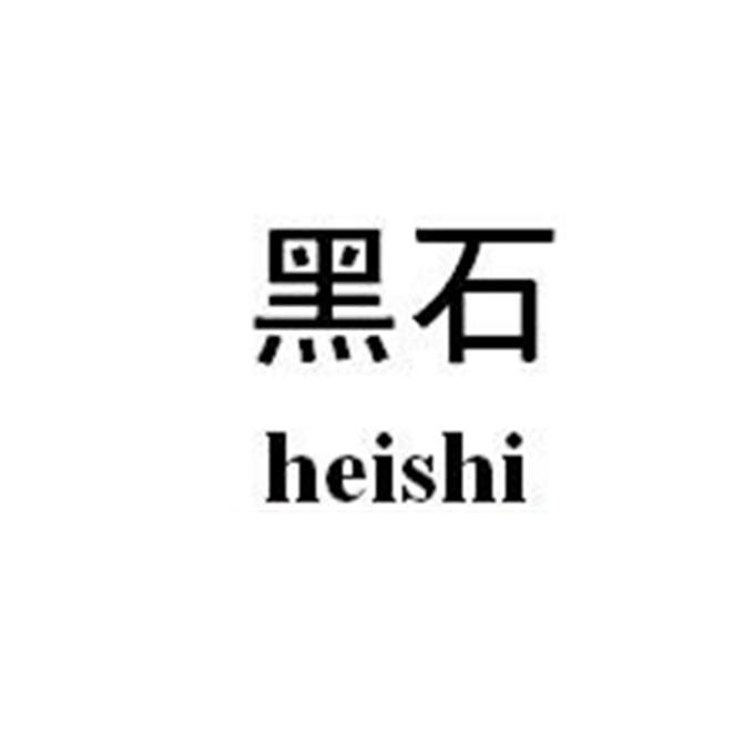 商标详情申请人:东海县黑石光电有限公司 办理/代理机构:北京细软智谷