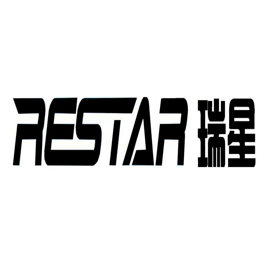  em>瑞星 /em>  em>restar /em>
