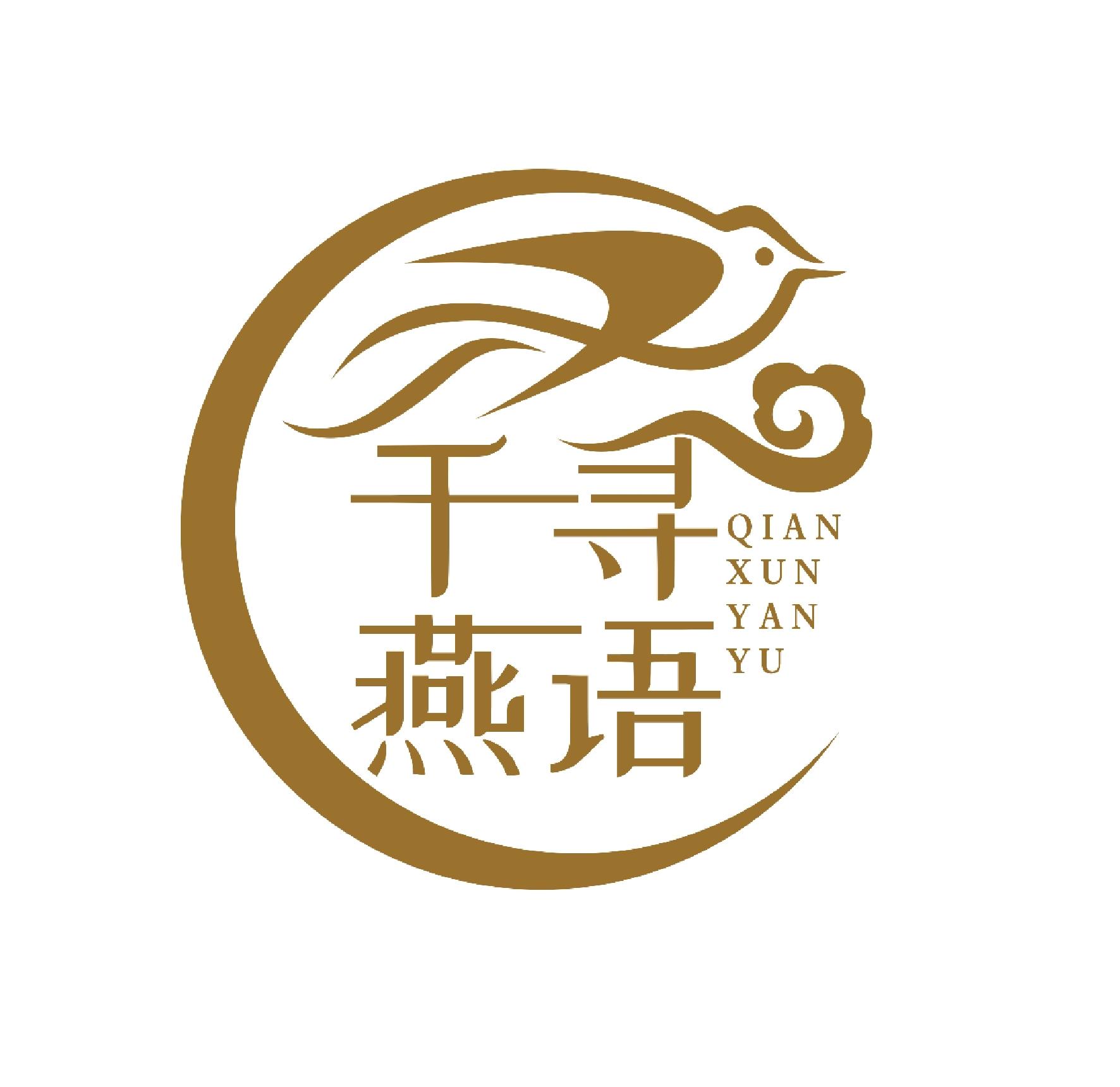  em>千寻 /em> em>燕语 /em>