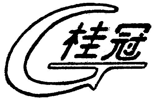 桂冠商标已无效申请/注册号:633326申请日期:1992-04-09国际分类:第21