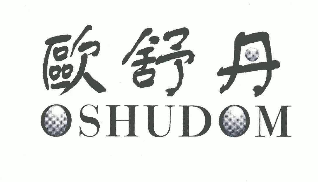 欧舒丹oshudom_企业商标大全_商标信息查询_爱企查