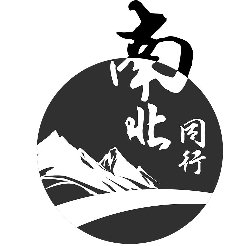  em>南北 /em> 同行