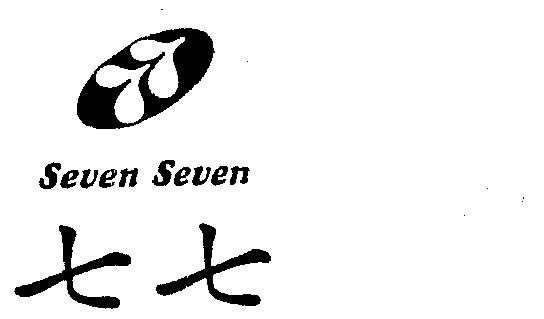  em>七七 /em>  em>seven /em>  em>seven /em>