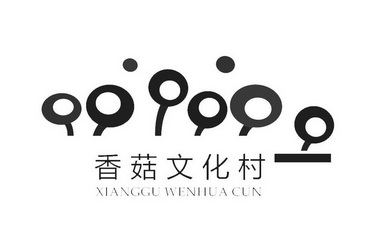  em>香菇 /em> em>文化 /em> em>村 /em>