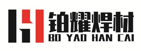 铂耀焊材