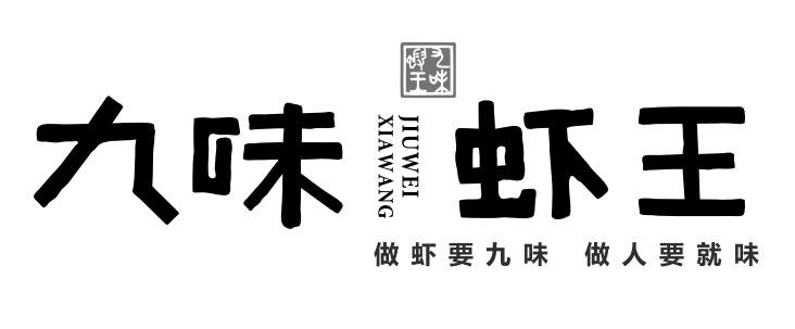 九 em>味 /em> em>虾 /em> em>王 /em> 做 em>虾 /em>要九 em>味 /em>