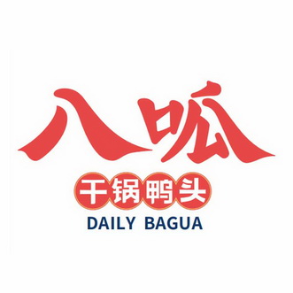 八呱 干锅鸭头 daily bagua