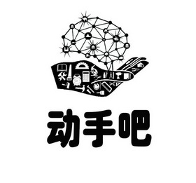  em>动手 /em> em>吧 /em>