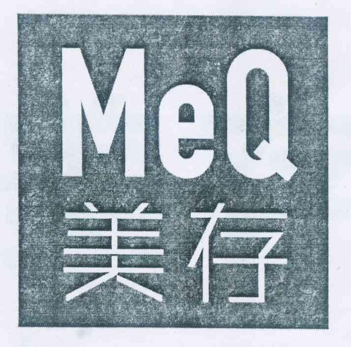 美存 em>meq /em>