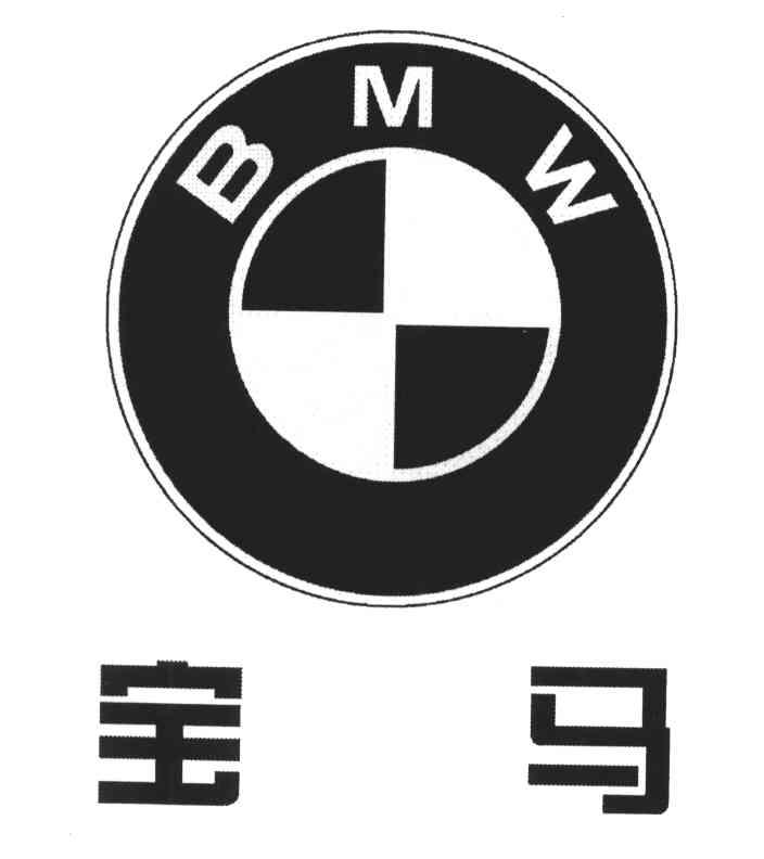 宝马; em>bmw /em>
