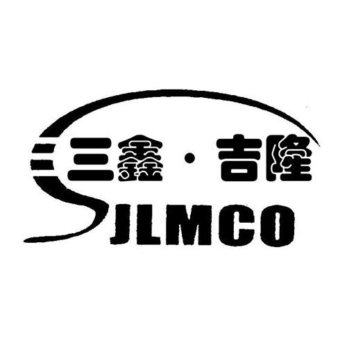 三鑫吉隆 jlmco