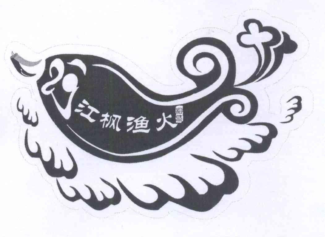  em>相 /em>氏江 em>枫 /em>渔火