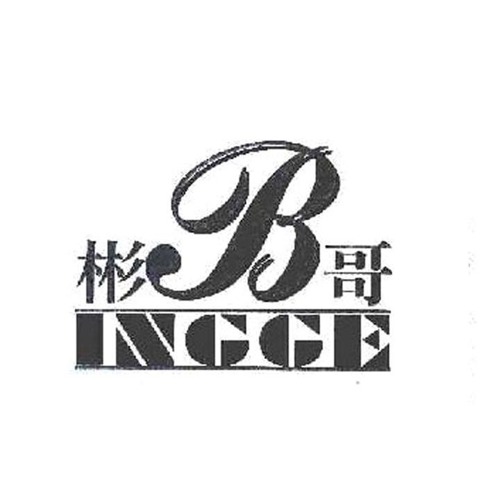 彬哥inggeb_企业商标大全_商标信息查询_爱企查
