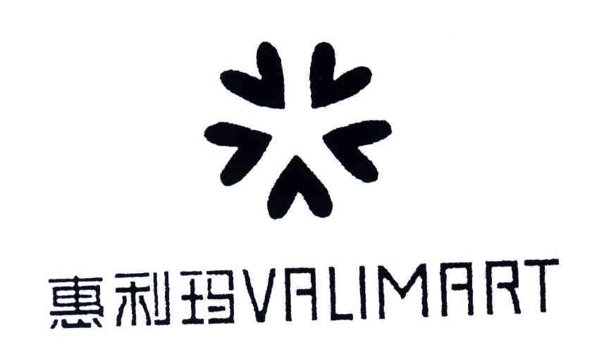 惠利玛;valimart