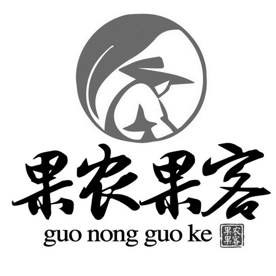  em>果农 /em> em>果客 /em>