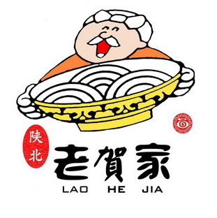 陕北 em>老 /em> em>贺家 /em>