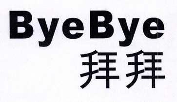  em>拜拜 /em> em>byebye /em>