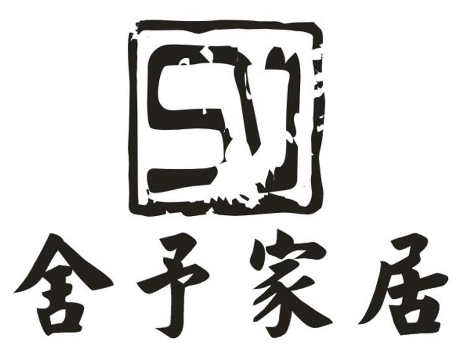  em>舍予 /em> em>家居 /em>  em>sy /em>