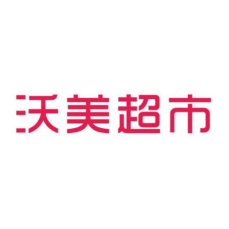 沃美超市_企业商标大全_商标信息查询_爱企查