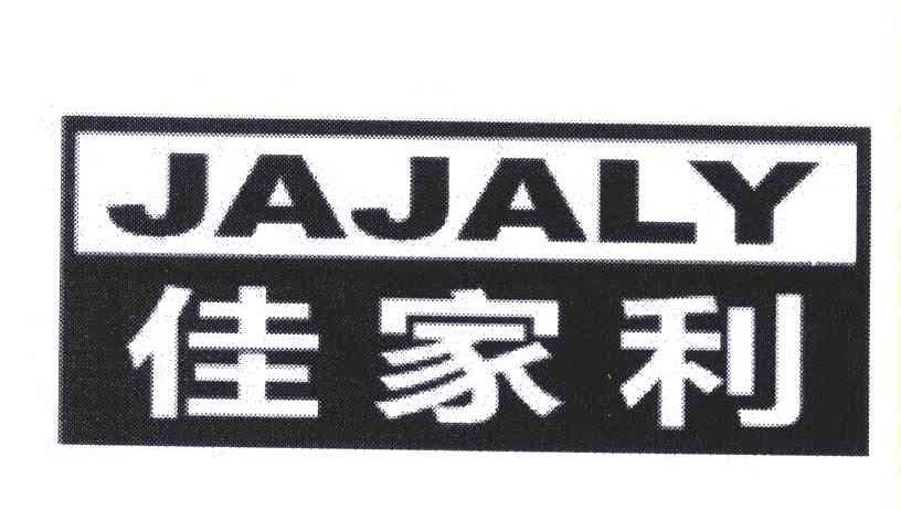 佳家利 em>jajaly/em>