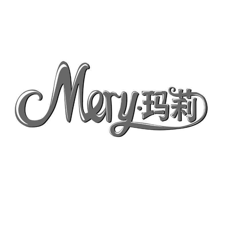 em>玛莉 /em> ·  em>mery /em>