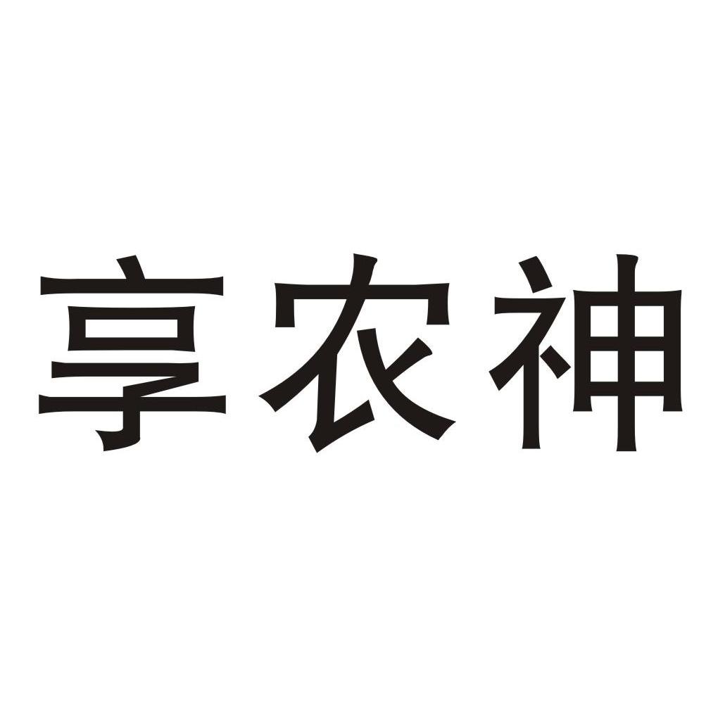 香侬舍_企业商标大全_商标信息查询_爱企查