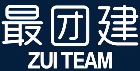  em>最 /em>团建 zui team