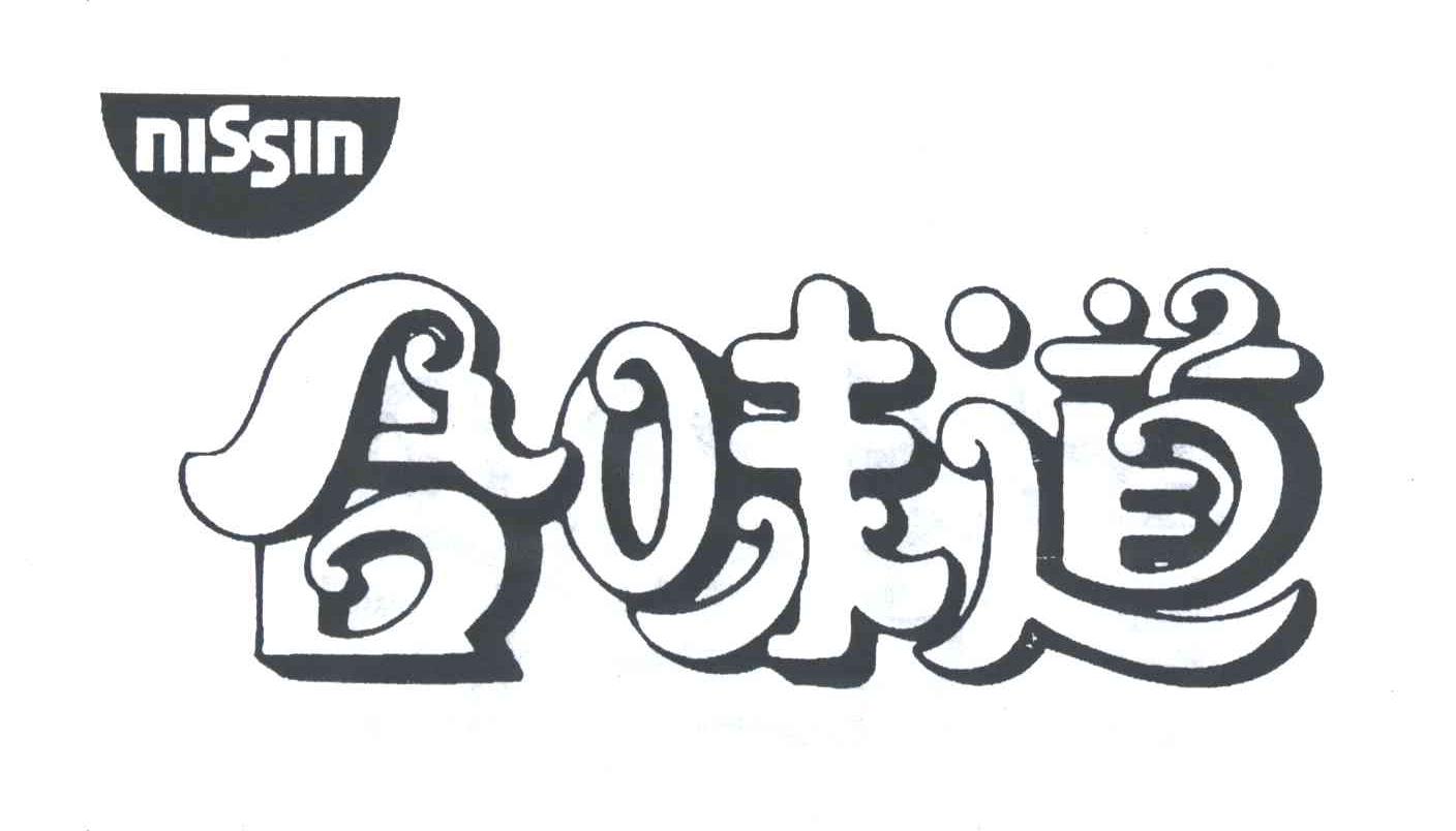 nissin合味道_企业商标大全_商标信息查询_爱企查