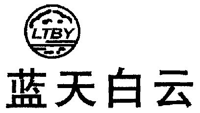 蓝天白云ltby