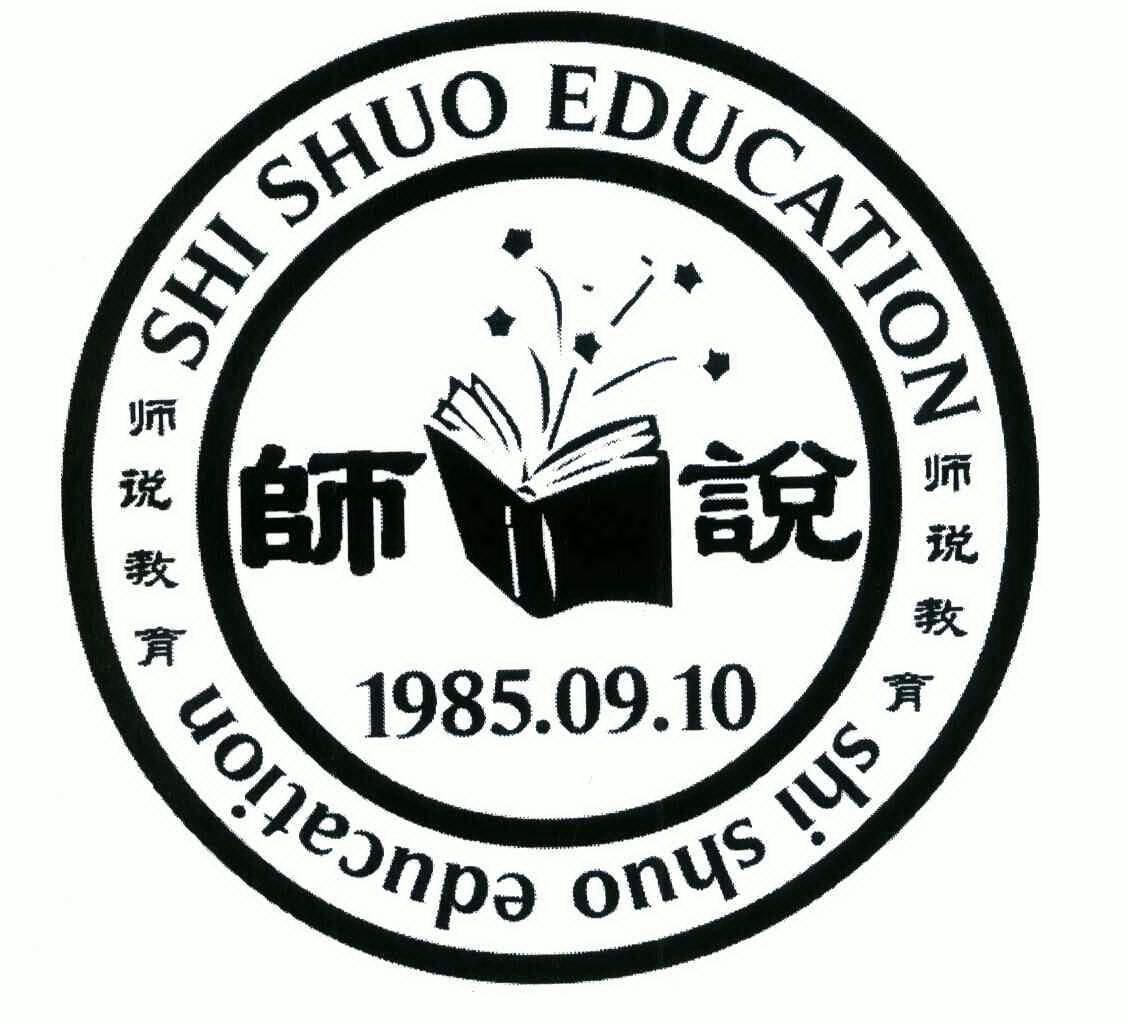  em>師說 /em> em>師說 /em> em>教育 /em> shi shuo em>education 