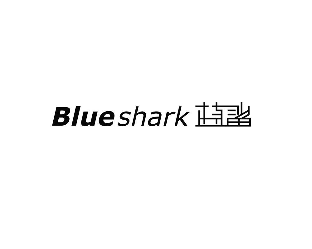  em>蓝鲨 /em>  em>blueshark /em>