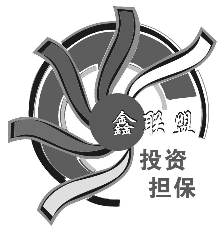 鑫联盟投资担保_企业商标大全_商标信息查询_爱企查