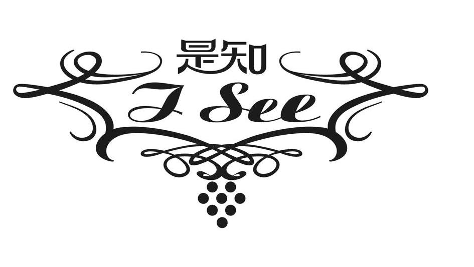 是 em>知 /em> i see