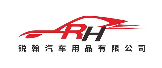 锐翰汽车用品有限公司 rh