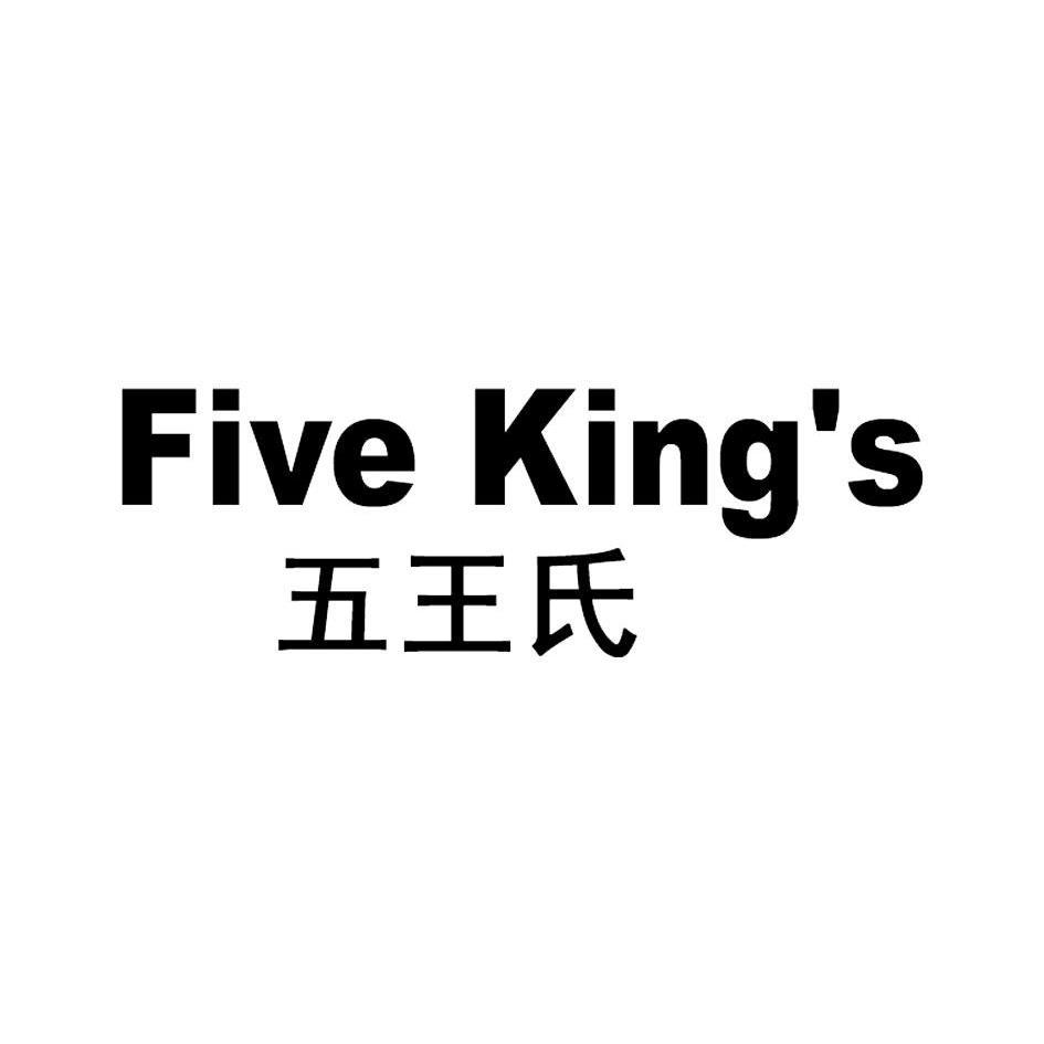 fiveking图片