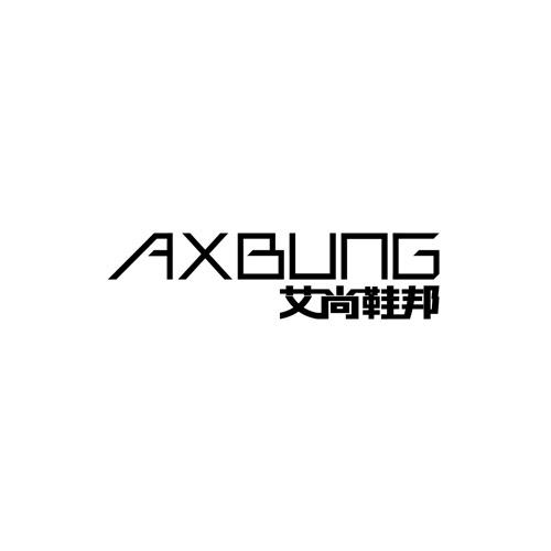 艾尚鞋邦axbung