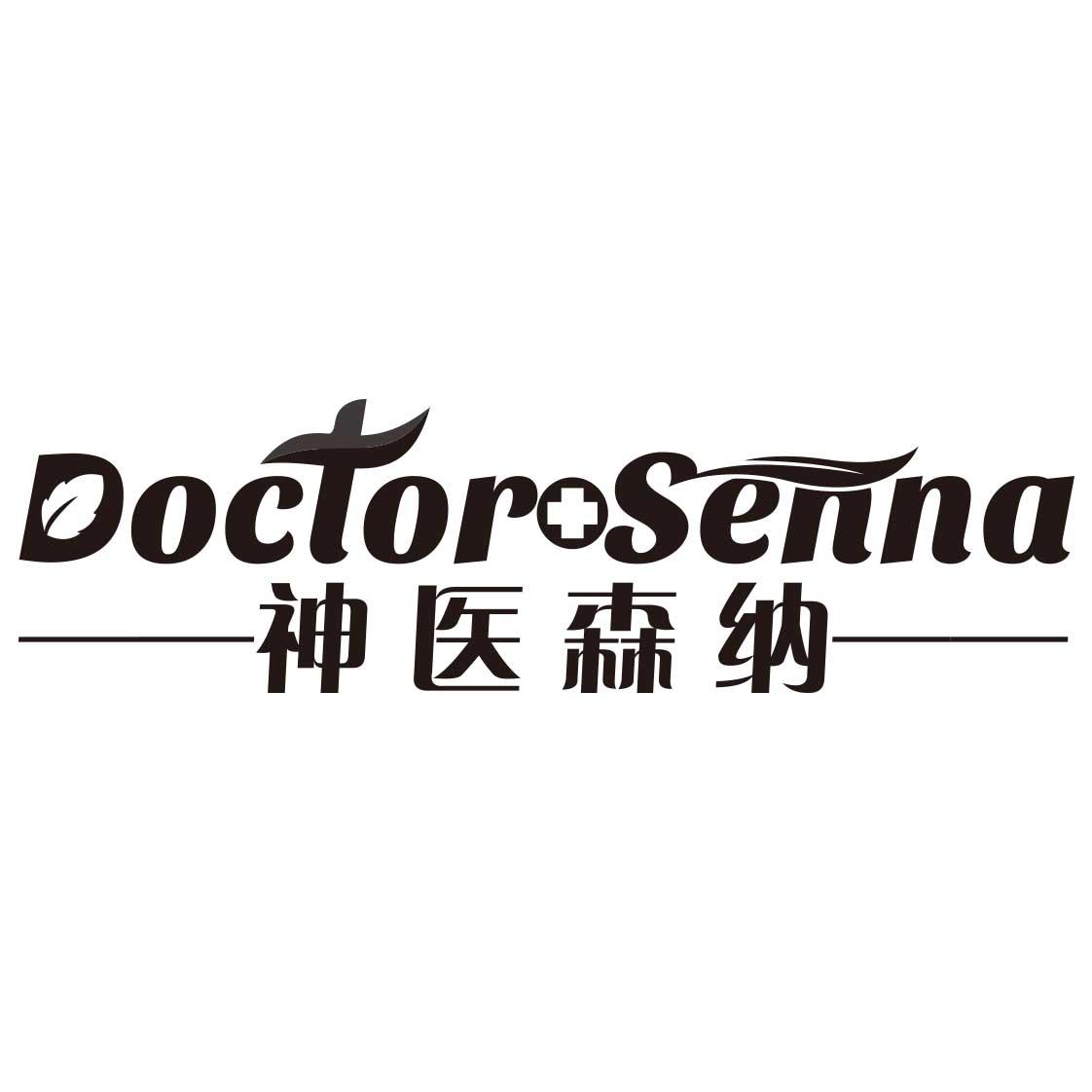 神医森纳 doctor senna