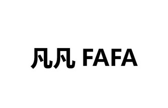 凡凡fafa