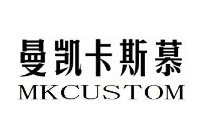 em>曼凯卡斯慕/em em>mkcustom/em>