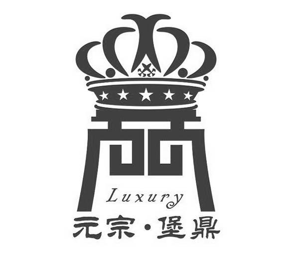 元宗·堡 em>鼎 /em> em>luxury /em>