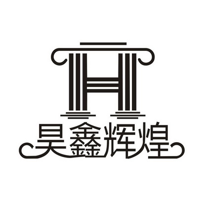 商标详情申请人:新疆昊鑫辉煌房地产经纪有限公司 办理/代理机构:新疆