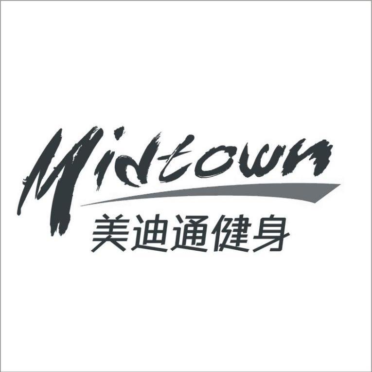 美迪通健身midtown_企業商標大全_商標信息查詢_愛企查