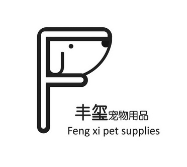 em>丰玺/em em>宠物/em em>用品/em f feng xi em>pet/em