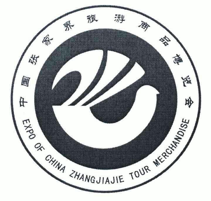 中国张家界旅游商品博览会;expo of china zhangjiajie  em