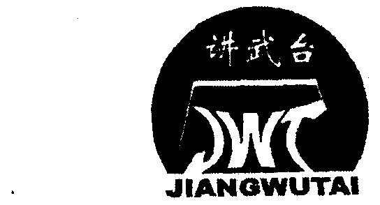  em>讲武 /em> em>台 /em>; em>jwt /em>