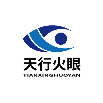  em>天行 /em> em>火眼 /em>