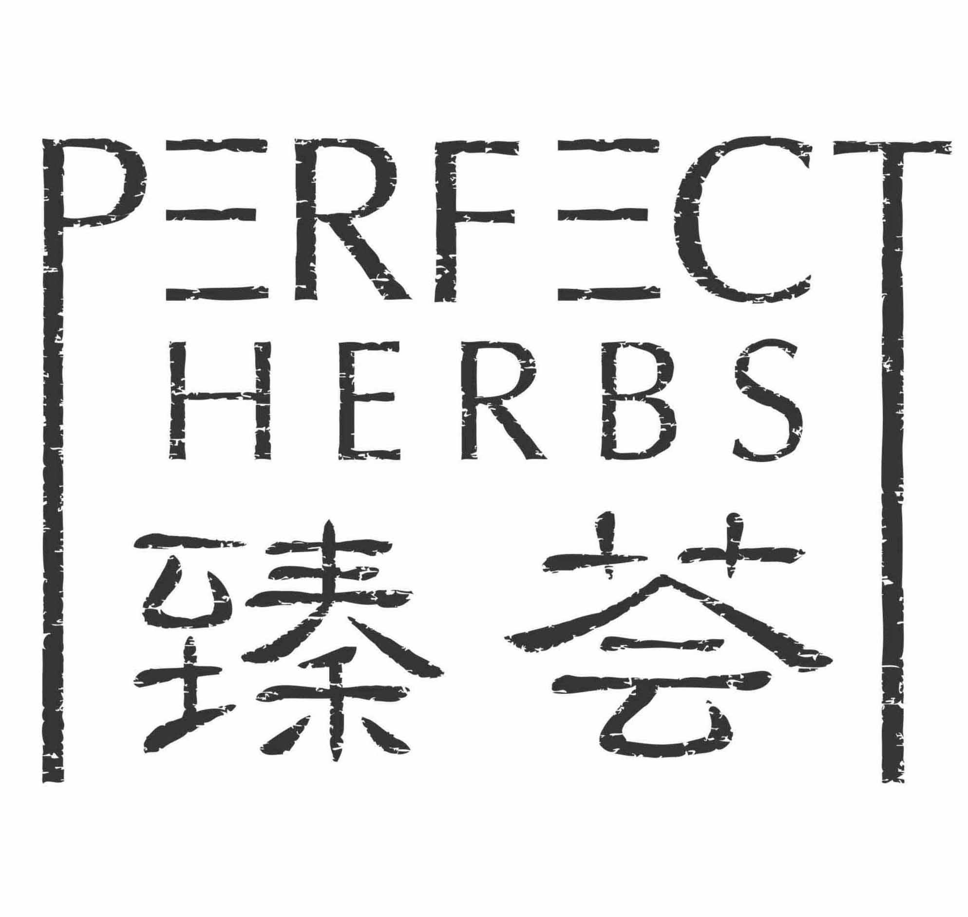 em>臻荟/em em>perfect/em em>herbs/em>